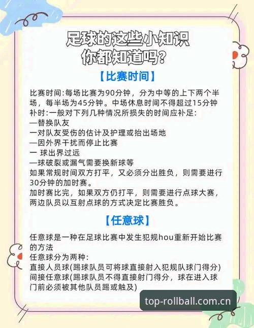 看懂世界杯历史射手王诞生夜，你需要这份滚球观赛实用指南
