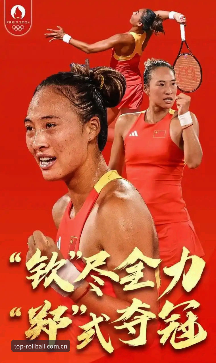 郑钦文巴特洪堡首轮逆转：外卡选手的生存法则